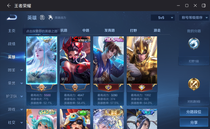 WZQM4281440王者荣耀账号详情图4