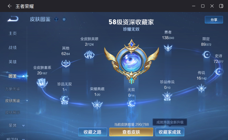 WZQM4281440王者荣耀账号详情图6