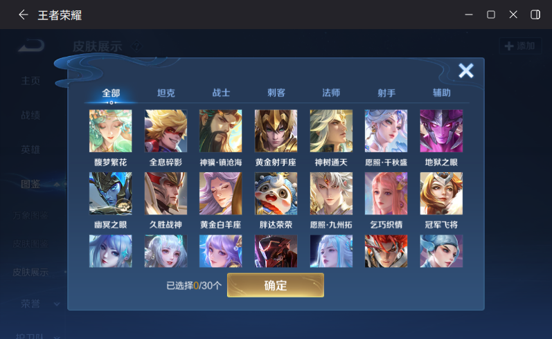 WZQM4281440王者荣耀账号详情图7