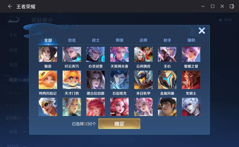 WZQM4281440王者荣耀账号详情图8