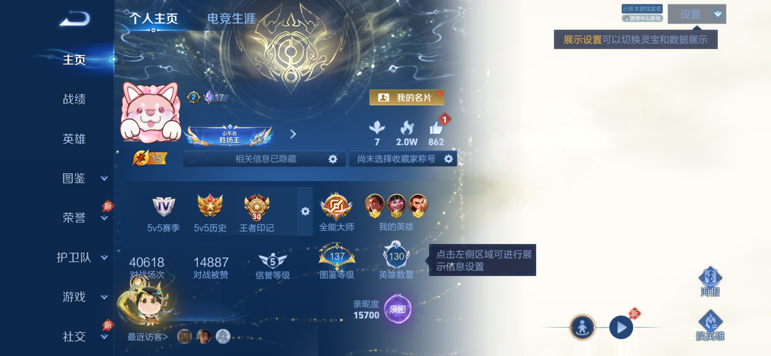 WZQM4281441王者荣耀账号详情图3 WZQM4281441王者荣耀账号详情图3