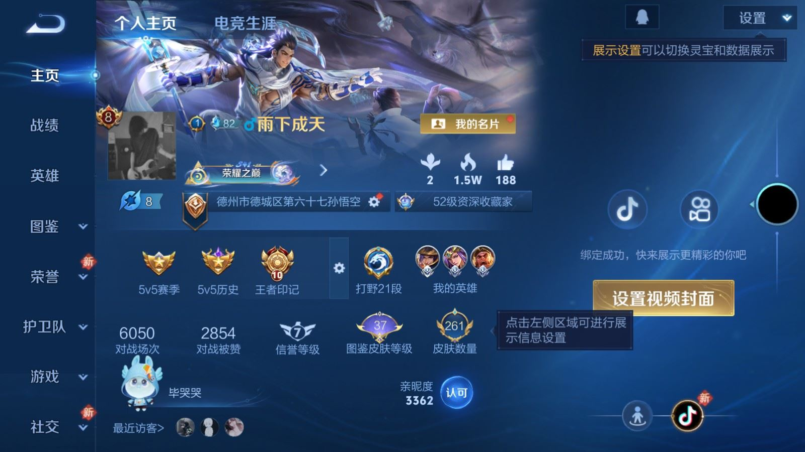 WZQM4281503王者荣耀账号详情图3