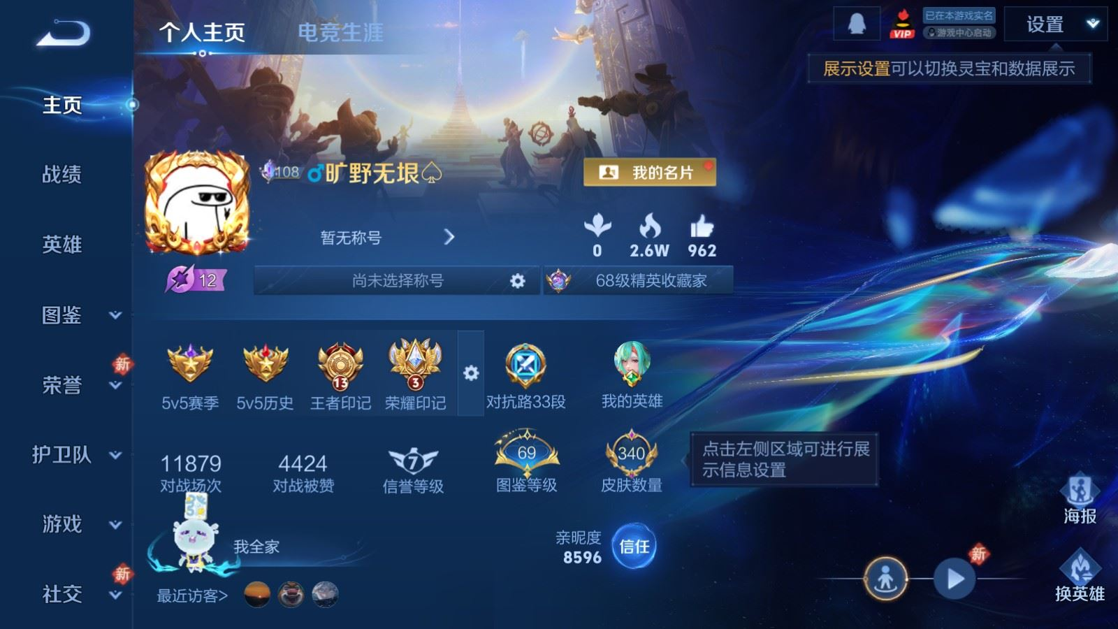 WZQM4281557王者荣耀账号详情图3