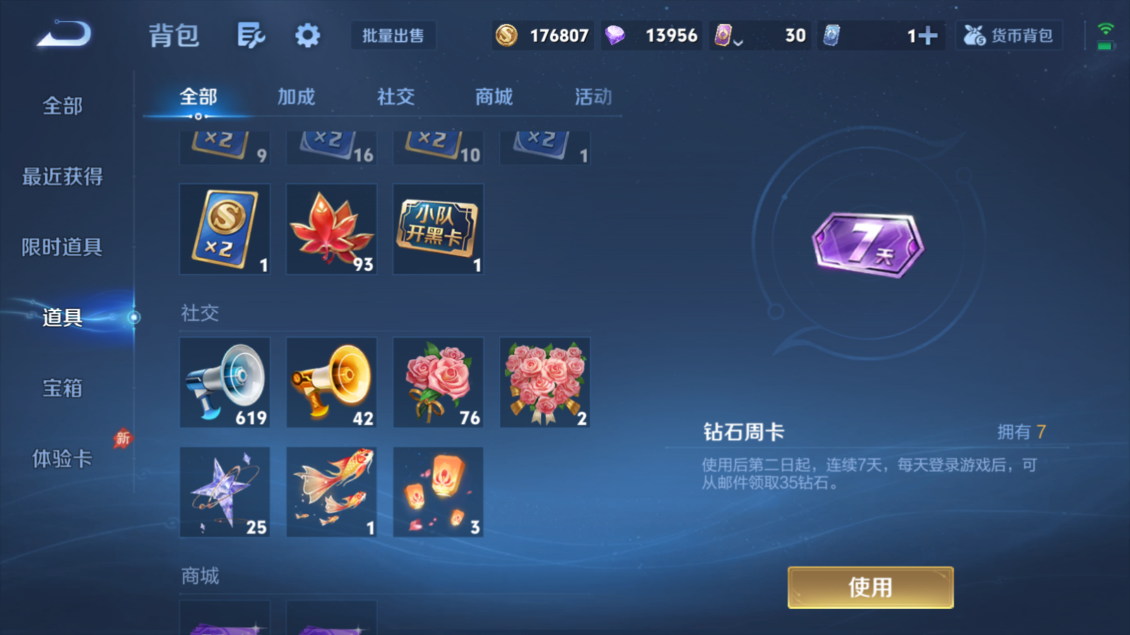 WZQM4281561王者荣耀账号详情图15