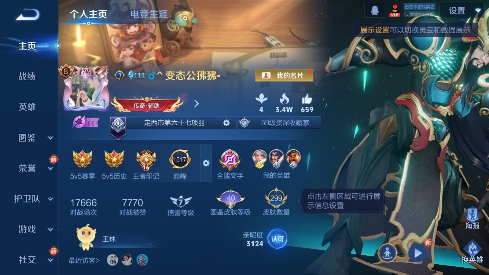 WZQM4281625王者荣耀账号详情图3