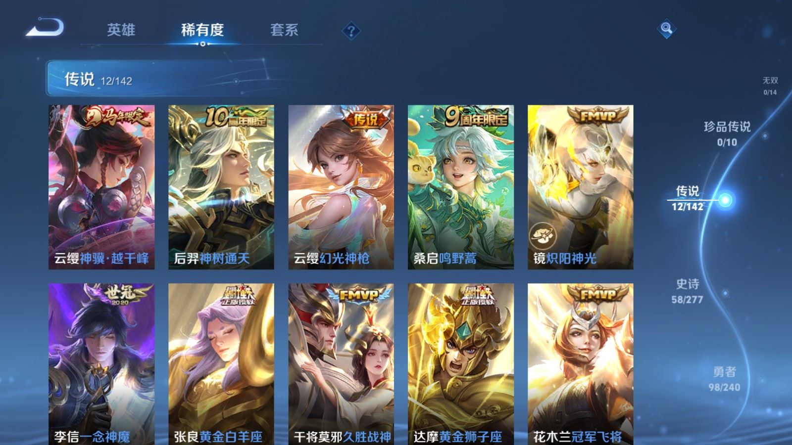 WZQM4298090王者荣耀账号详情图7