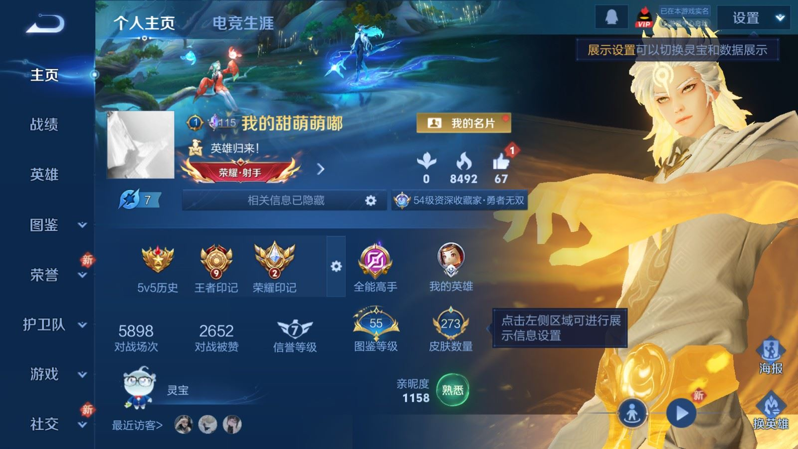 WZQM4281626王者荣耀账号详情图3 WZQM4281626王者荣耀账号详情图3