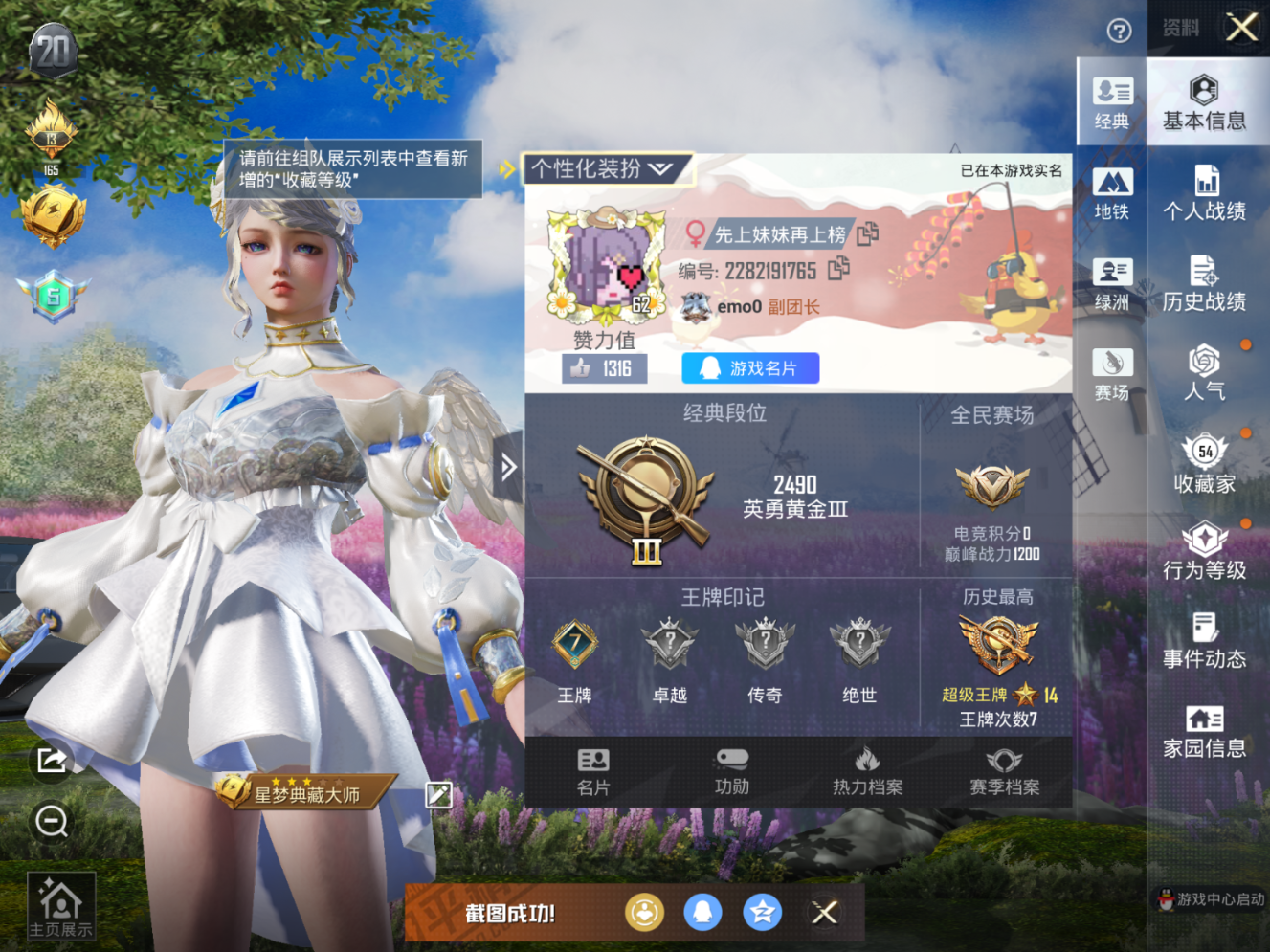 HPQM4158967和平精英账号详情图5