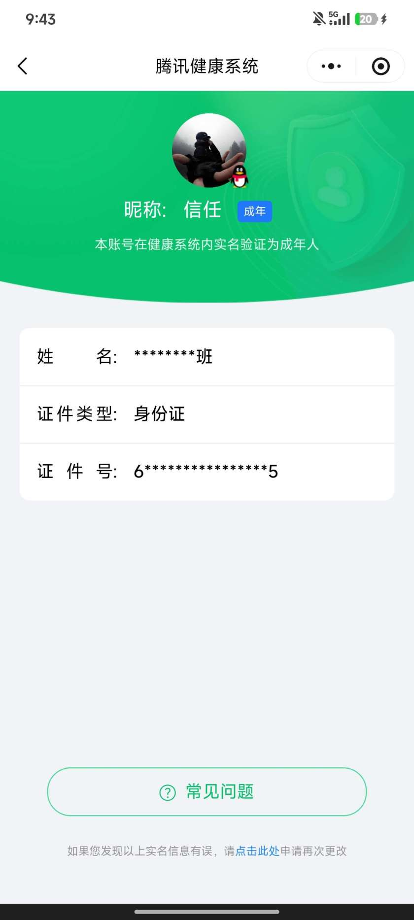 王者荣耀账号安卓QQ【精品号手慢无】典藏鸣剑·曳影，限定岱宗,神威,朱雀志，打野23段，花多，V6打野号