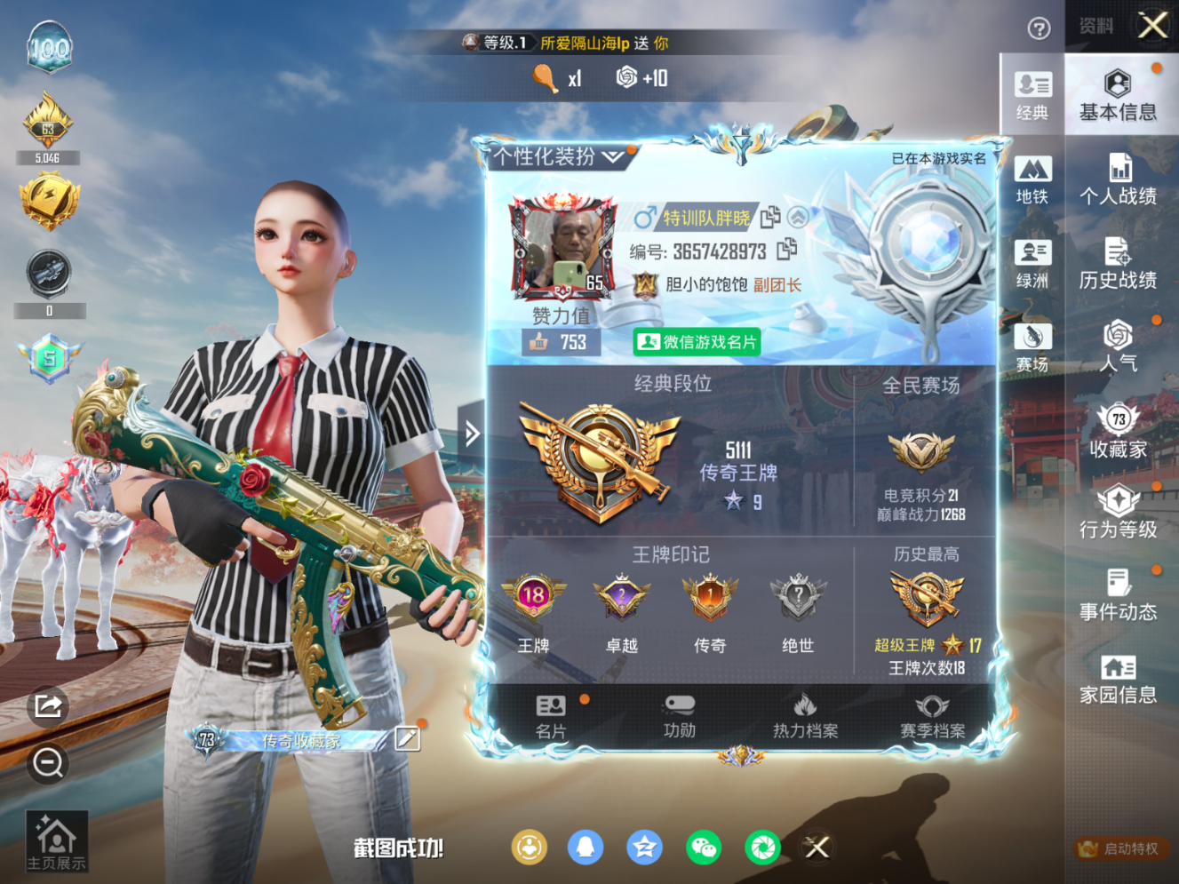 HPQM4159023和平精英账号详情图4