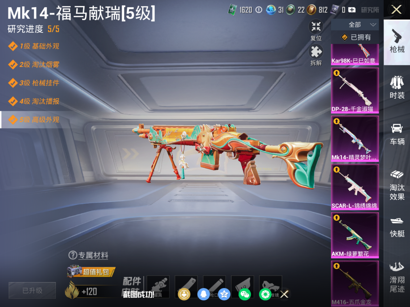 HPQM4159023和平精英账号详情图16