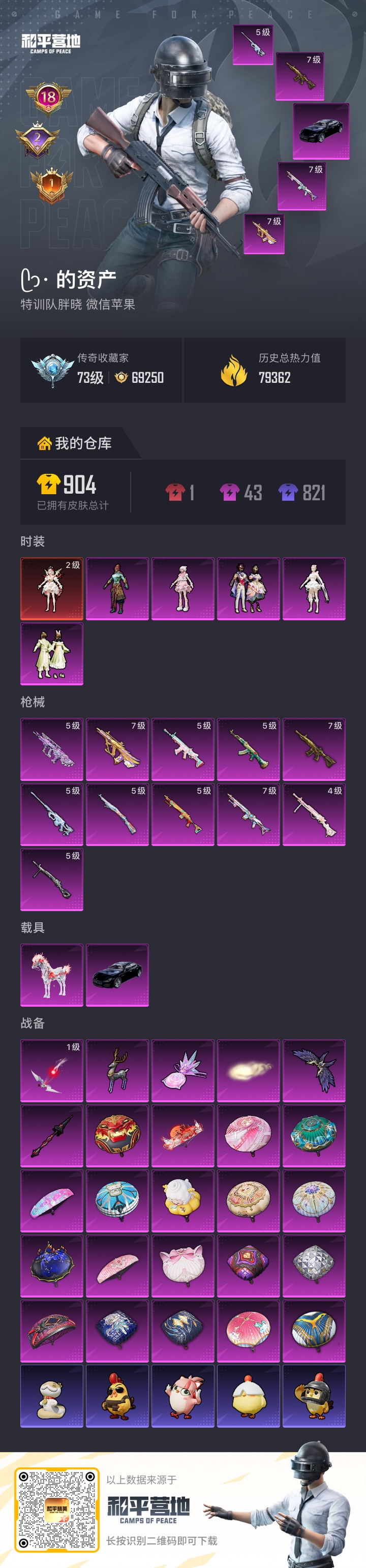 HPQM4159023和平精英账号详情图18