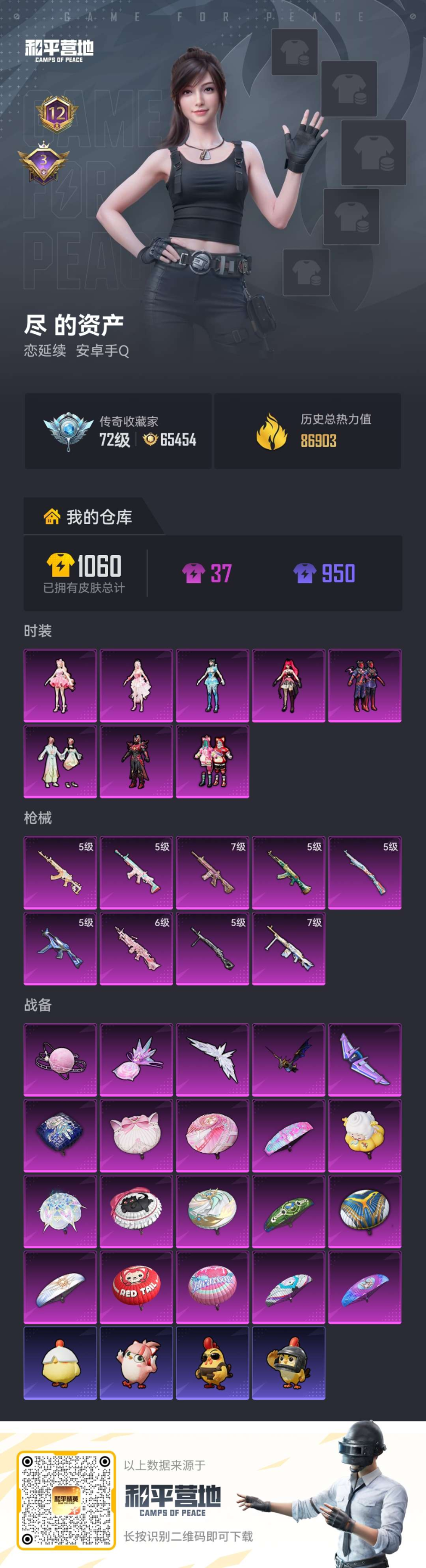 HPQM4159067和平精英账号详情图3 HPQM4159067和平精英账号详情图3