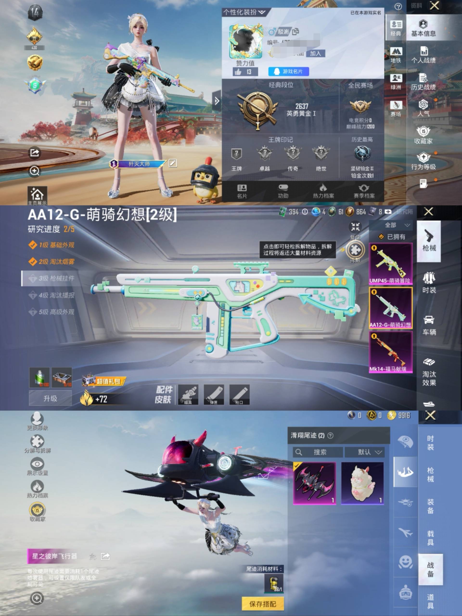 和平精英账号安卓QQ0载具-14套装-33枪皮-"H7052无二次 安卓Q-段位黄金 21级 14套装33枪皮 
【3特效枪】 UMP45-萌骑冒险 3级 Mk14-福马献瑞 4级 AA12-G-萌骑幻想 2级 
【