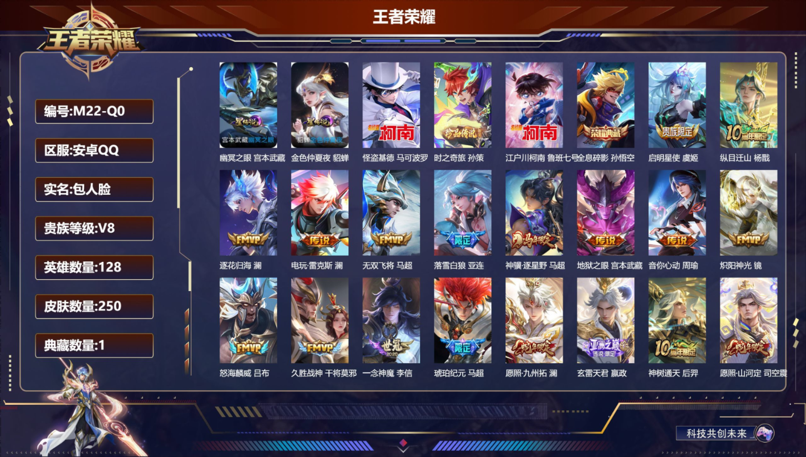 WZQM4281862王者荣耀账号详情图3