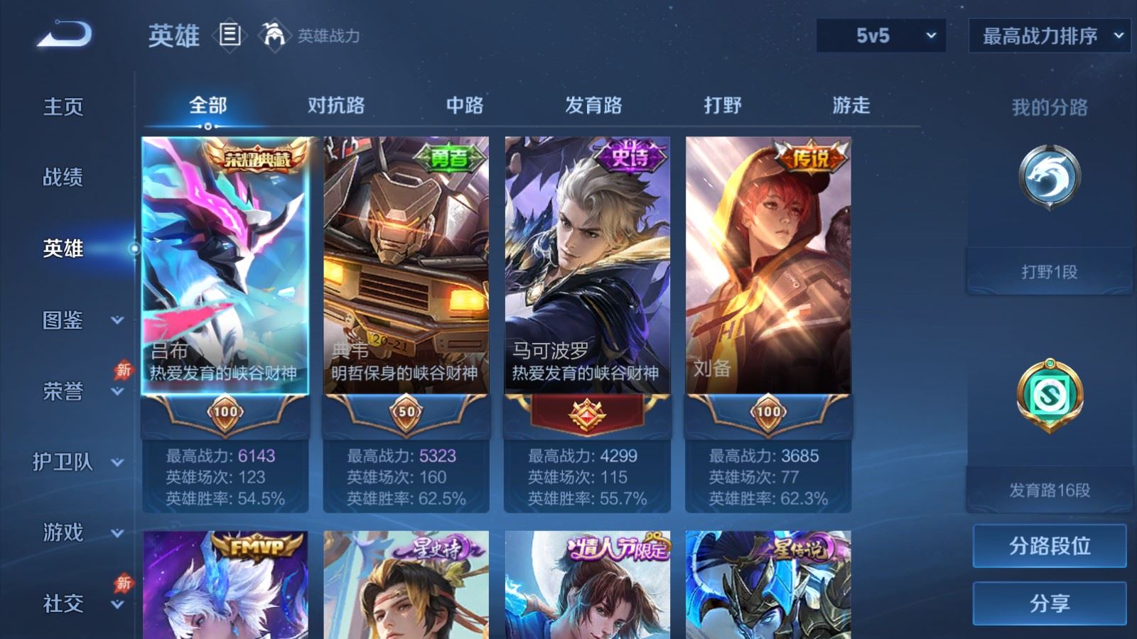 WZQM4295420王者荣耀账号详情图5