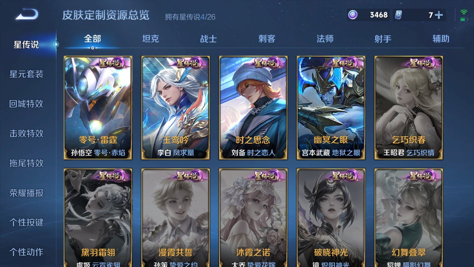 WZQM4295388王者荣耀账号详情图20