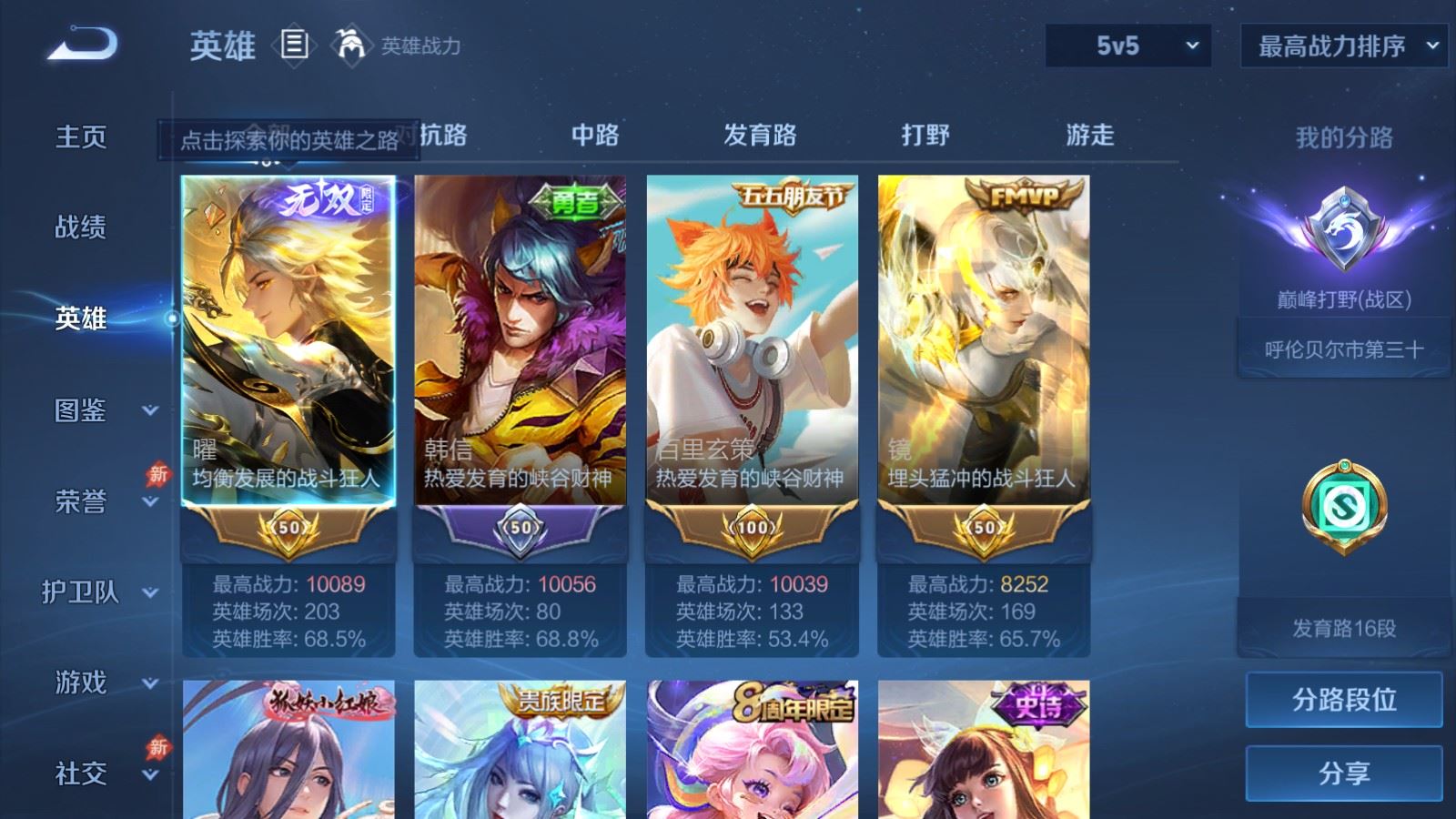 WZQM4295297王者荣耀账号详情图5 WZQM4295297王者荣耀账号详情图5