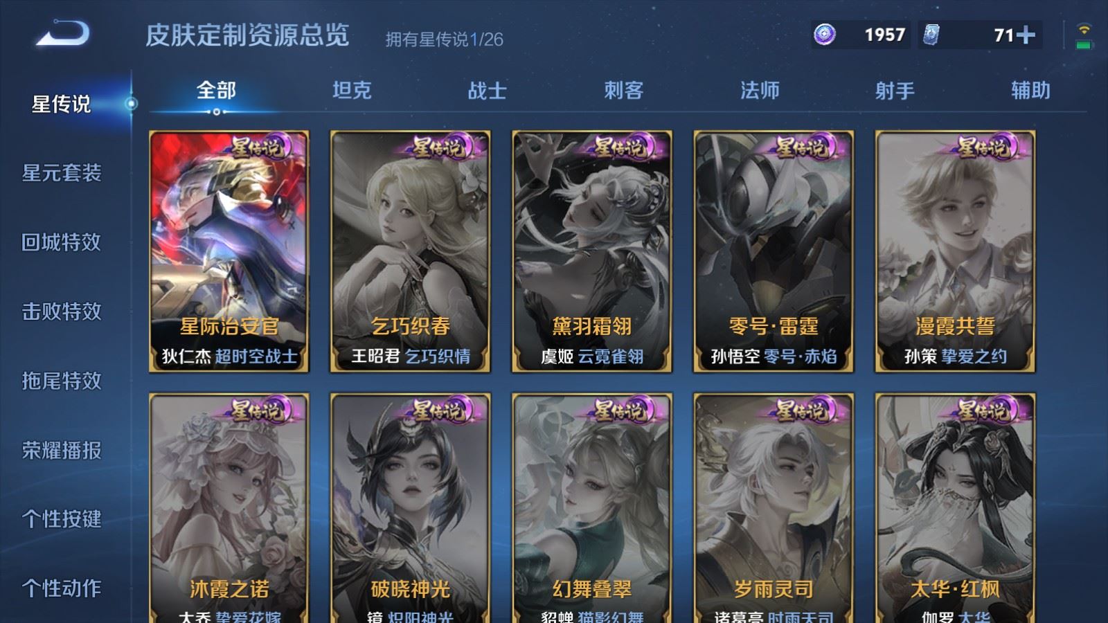 WZQM4295297王者荣耀账号详情图19 WZQM4295297王者荣耀账号详情图19