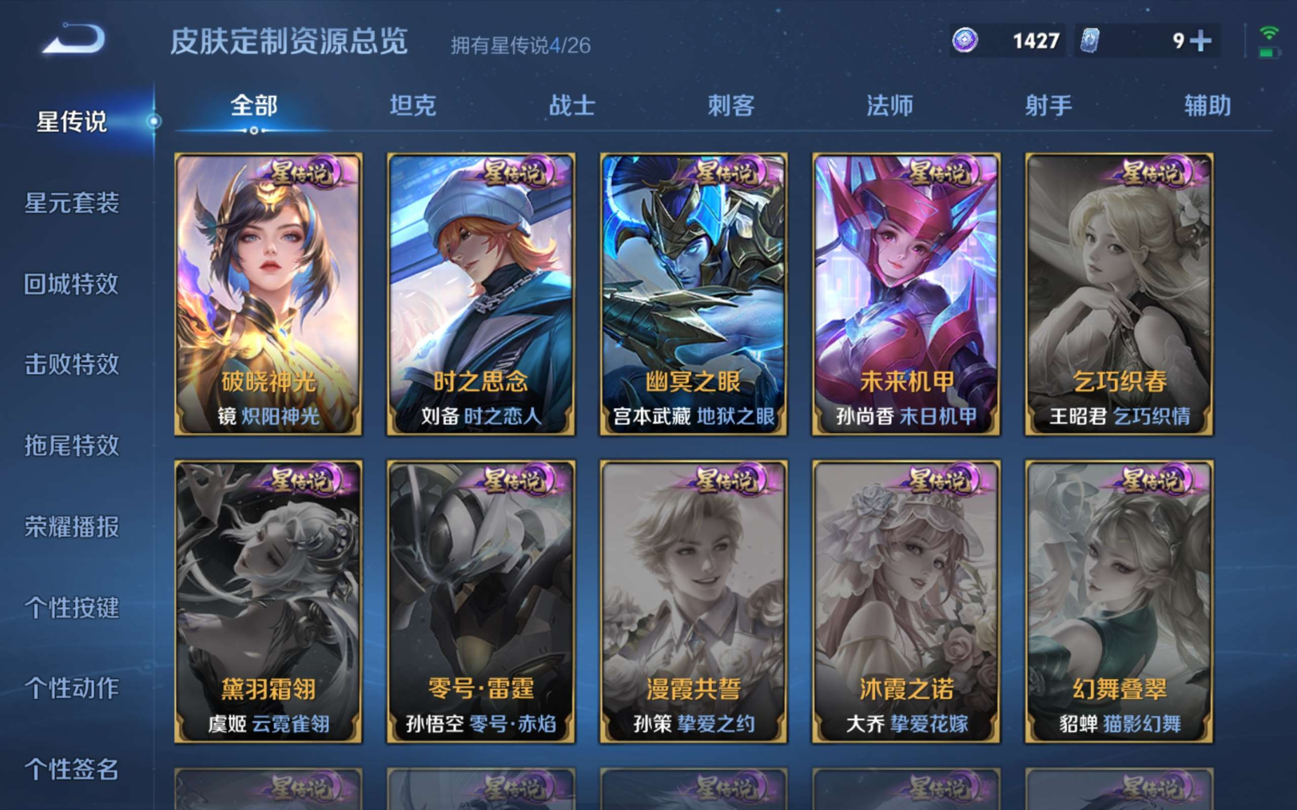 WZQM4281921王者荣耀账号详情图23