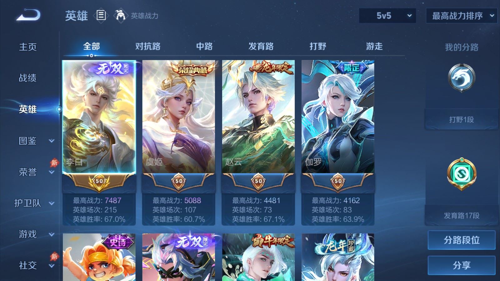 WZQM4287141王者荣耀账号详情图4