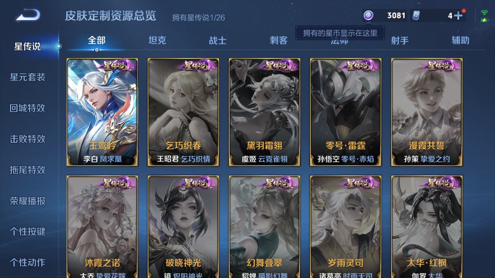 WZQM4287141王者荣耀账号详情图17