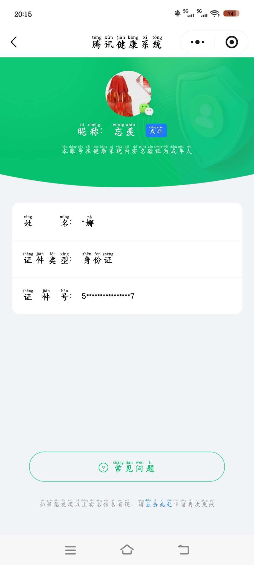 WZQM4303277王者荣耀账号详情图3