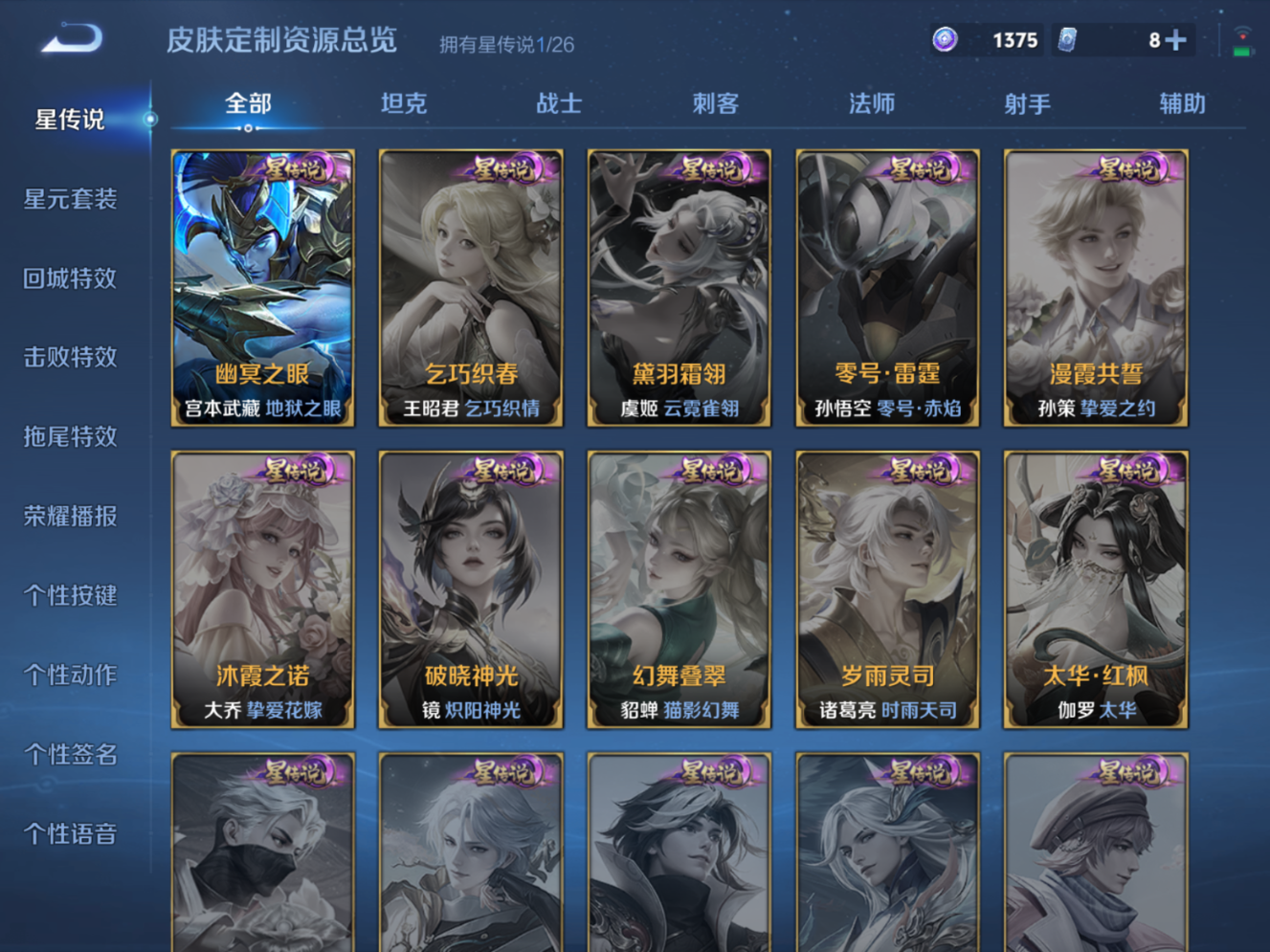 WZQM4281926王者荣耀账号详情图18 WZQM4281926王者荣耀账号详情图18