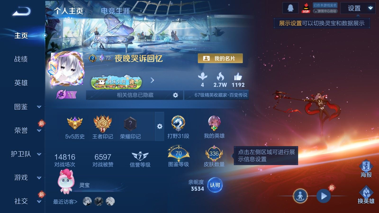 WZQM4281928王者荣耀账号详情图5