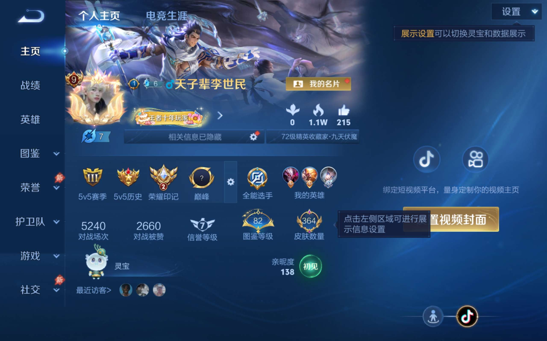 WZQM4281967王者荣耀账号详情图3