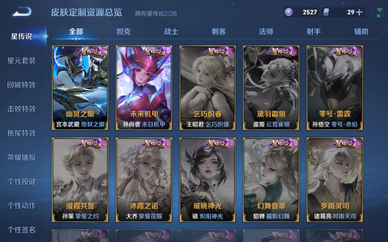 WZQM4281967王者荣耀账号详情图26