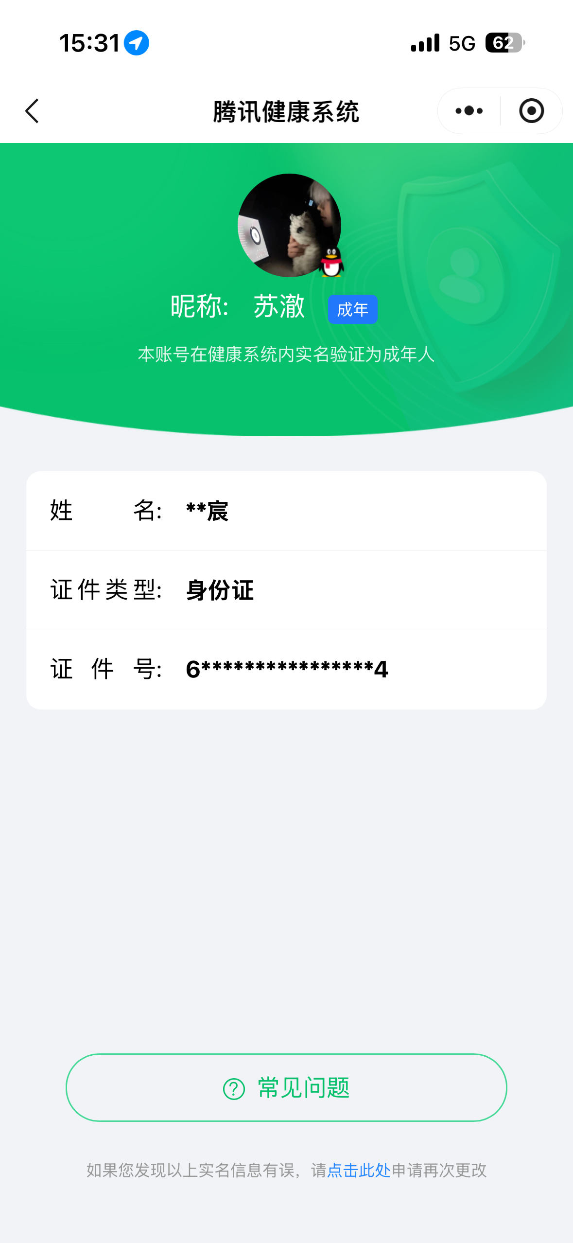 王者荣耀账号苹果QQKF18775【2星传说/幽冥之眼/星际治安官 6按键 1天幕】【段位以实际上号为准 截图段位并不代表实际段位！！！】
实名: 可修改 贵族等级: V8 英雄数: 129 皮肤数: 195 荣耀水晶