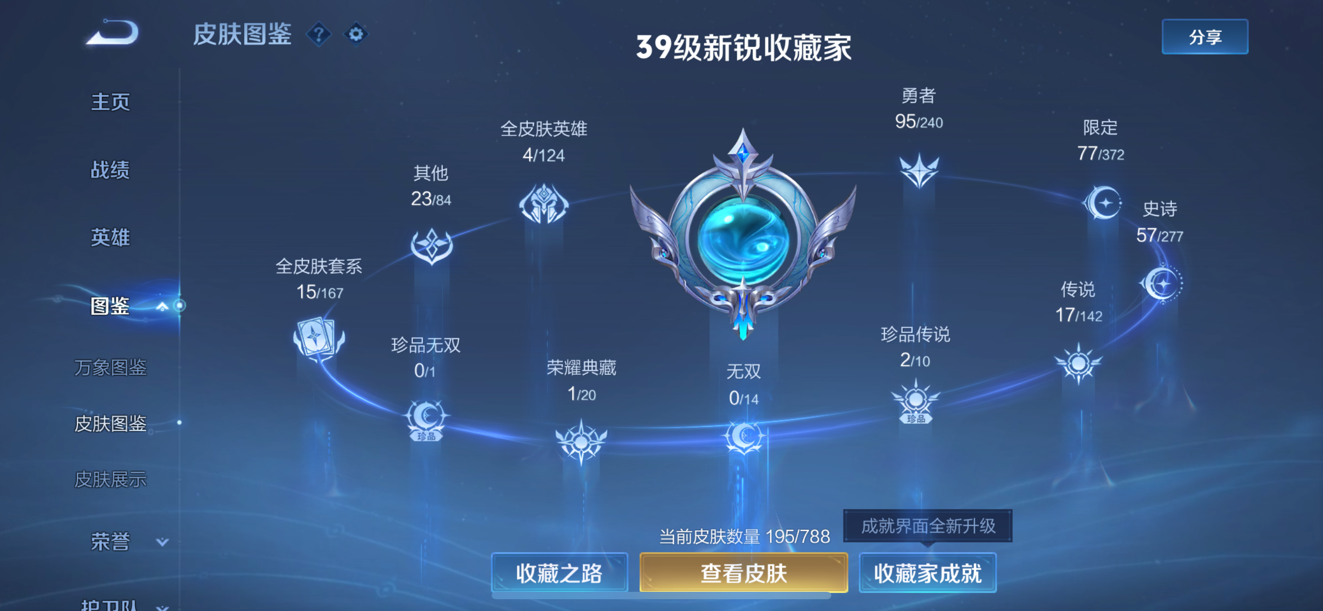 WZLX4326778王者荣耀账号详情图4