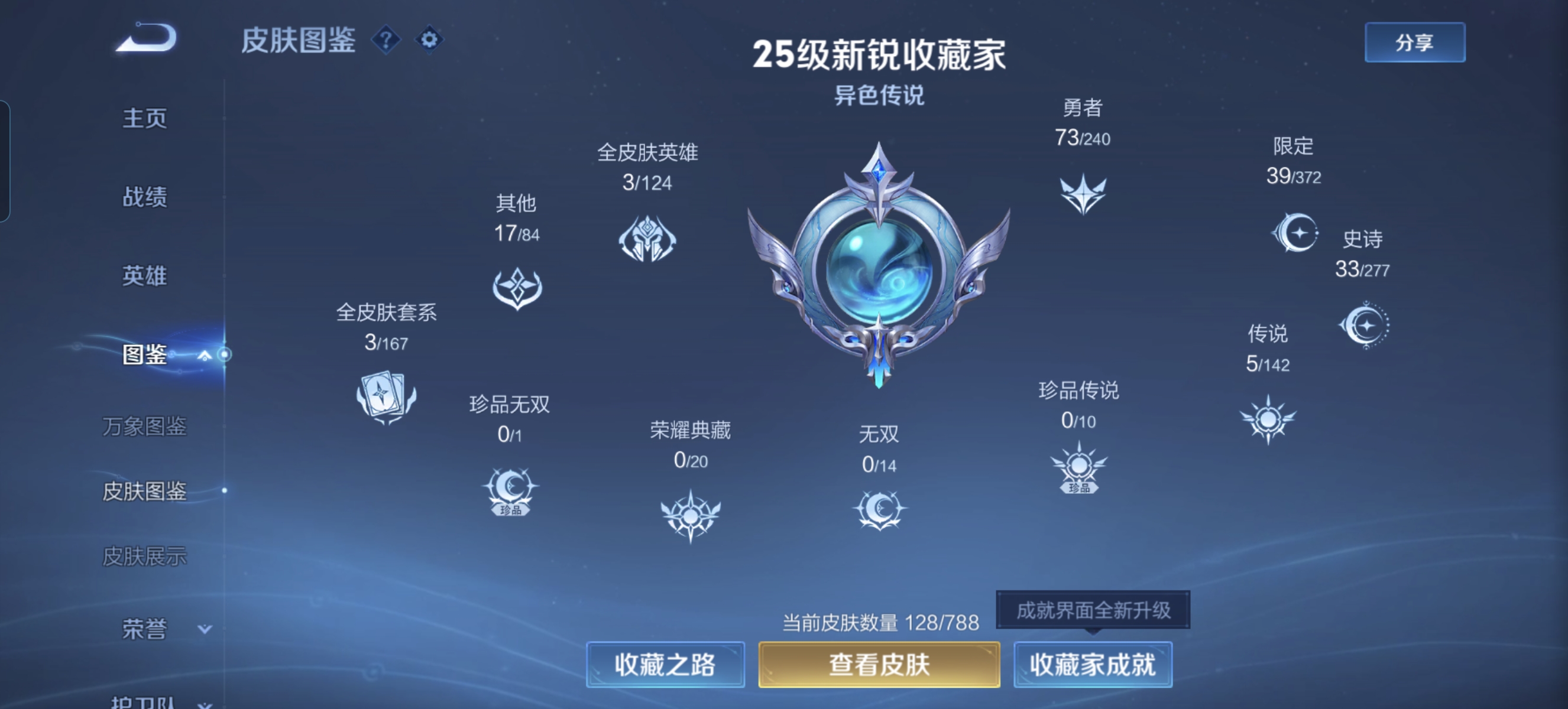 WZLX4326779王者荣耀账号详情图3