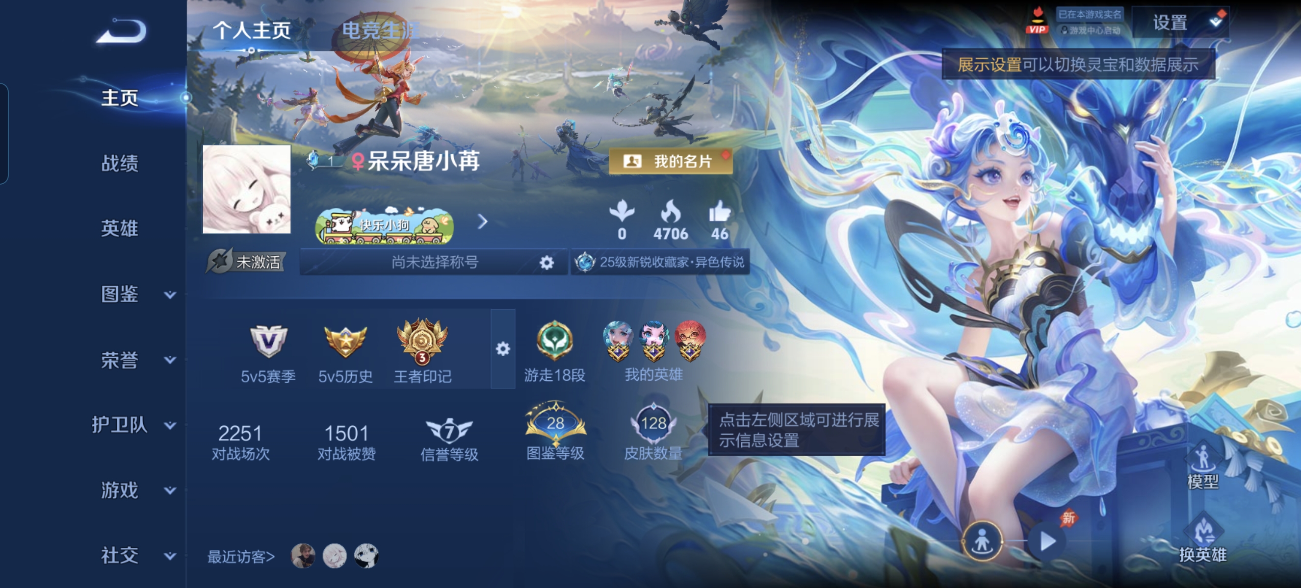 王者荣耀账号安卓QQKF18776【小女号】【段位以实际上号为准 截图段位并不代表实际段位！！！】
实名: 不可修改 贵族等级: V5 英雄数: 124 皮肤数: 128 传说皮: 久胜战神,神树通天 限定皮: 鸣野蒿