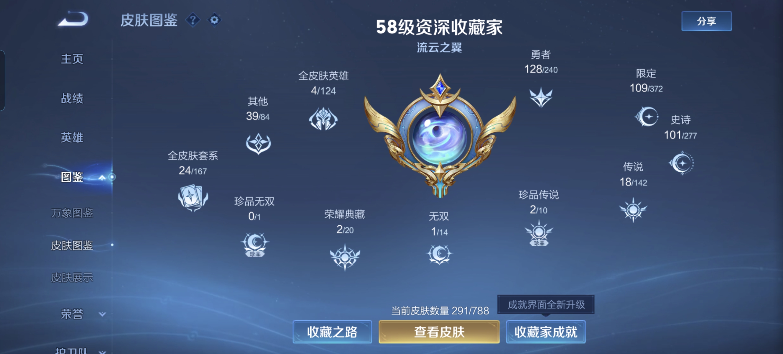 WZLX4326780王者荣耀账号详情图3