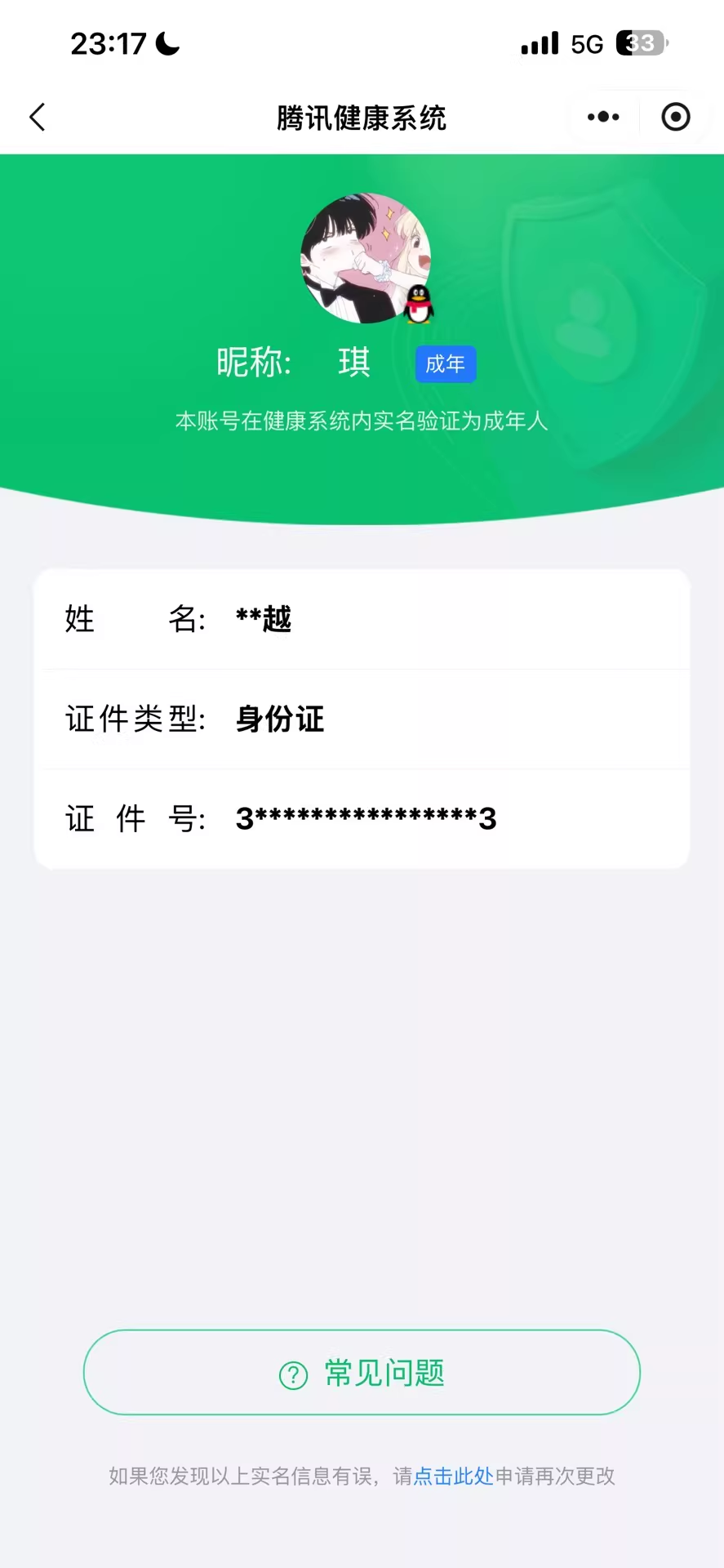 WZLX4326781王者荣耀账号详情图8