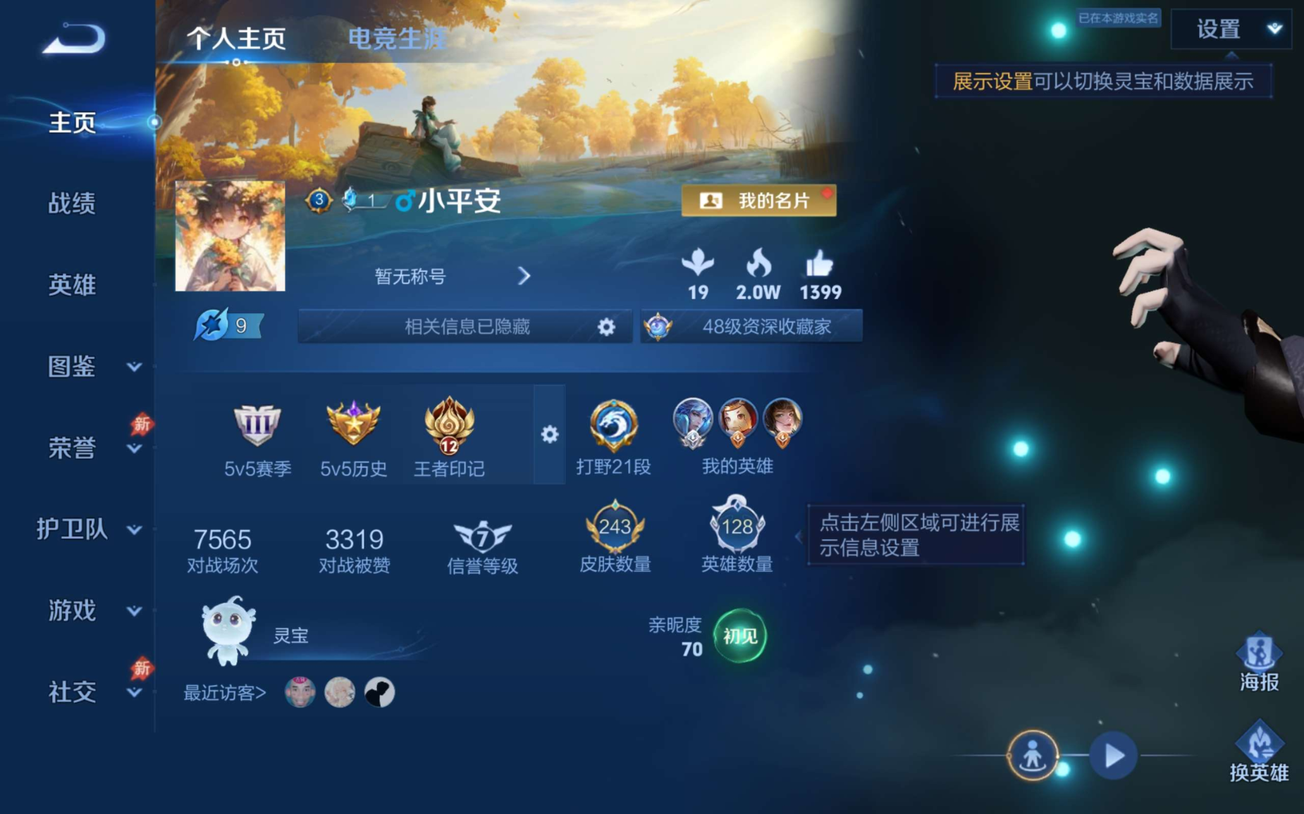 WZQM4282043王者荣耀账号详情图3