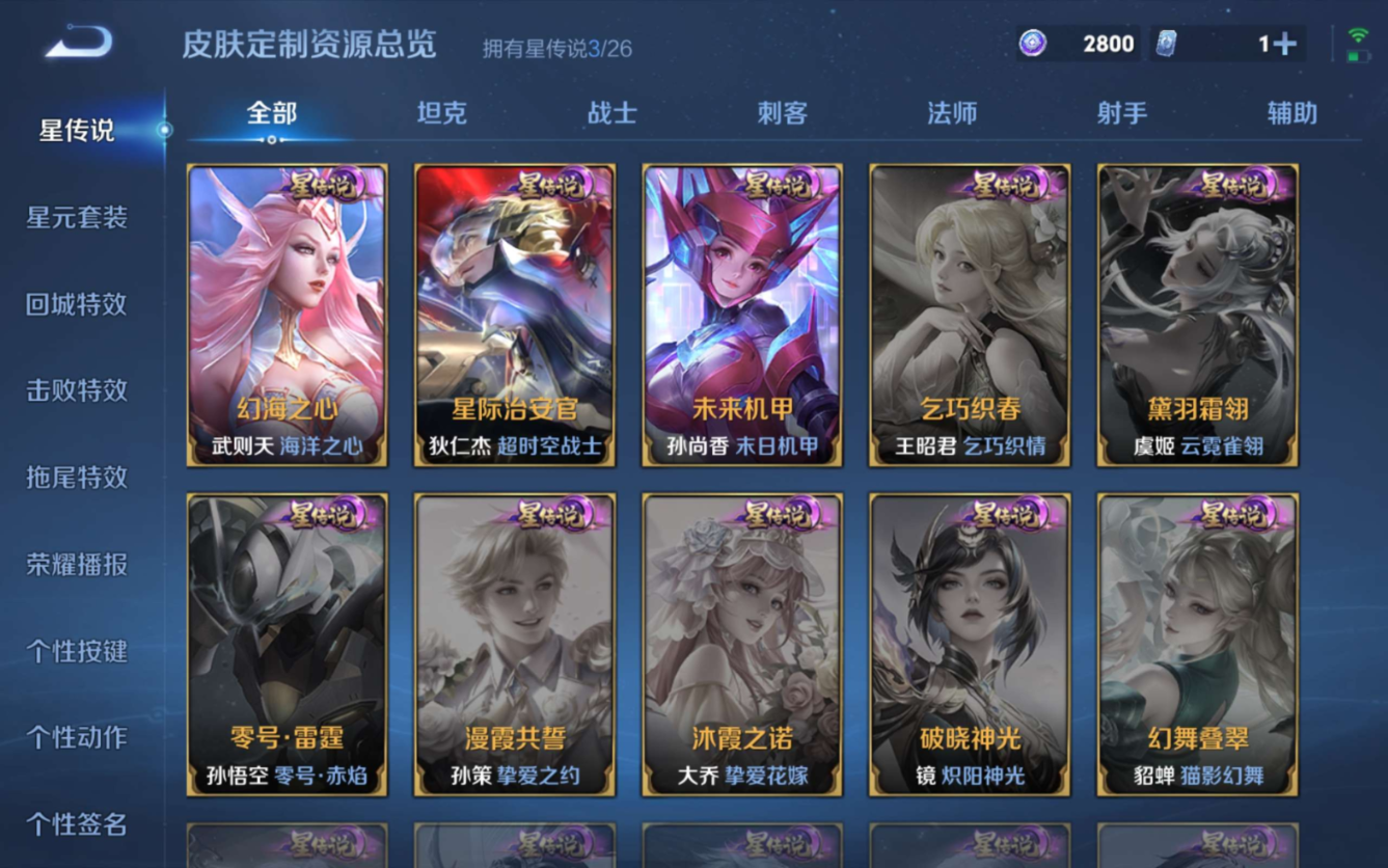 WZQM4282044王者荣耀账号详情图24 WZQM4282044王者荣耀账号详情图24