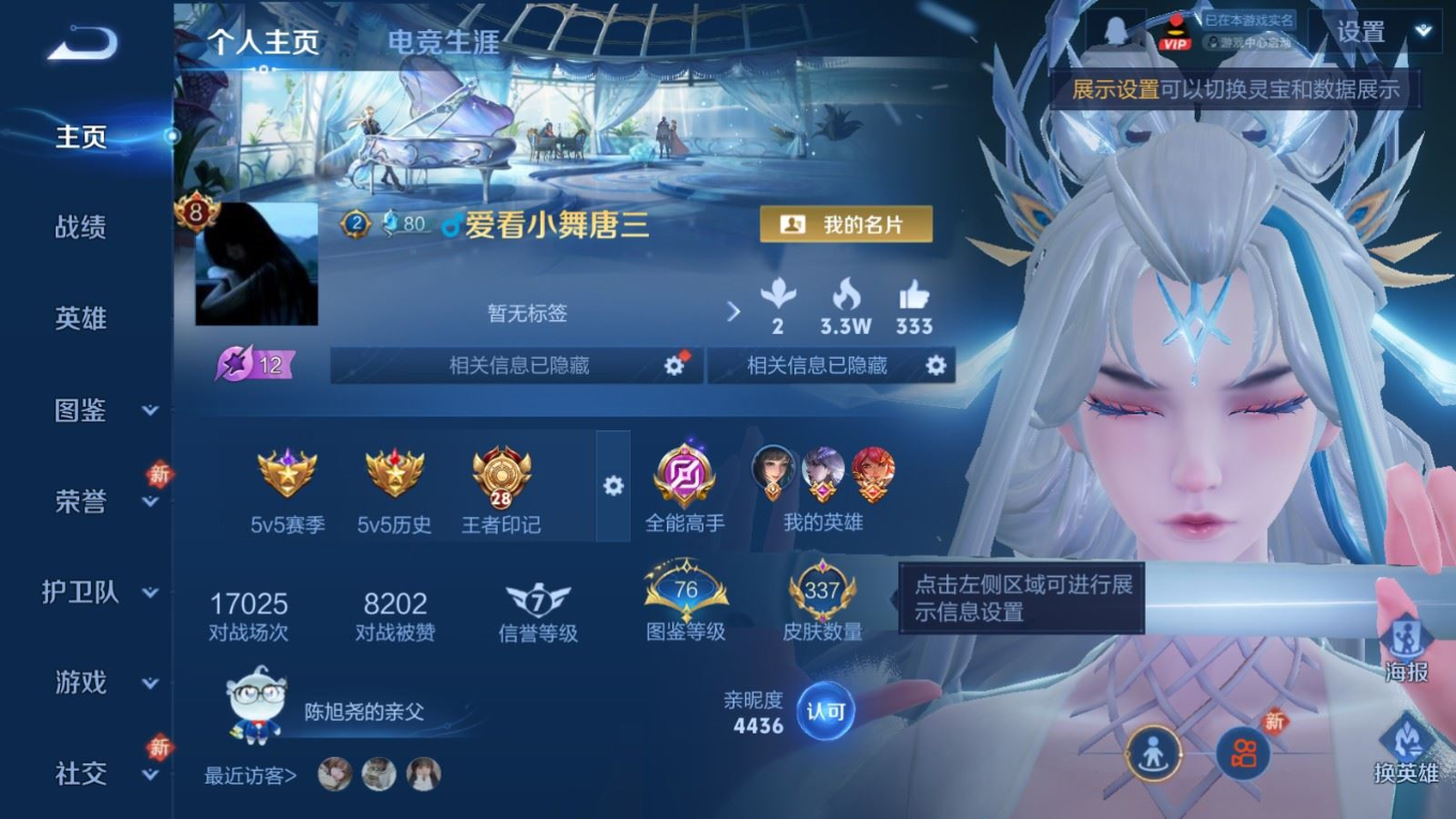 WZQM4282041王者荣耀账号详情图4