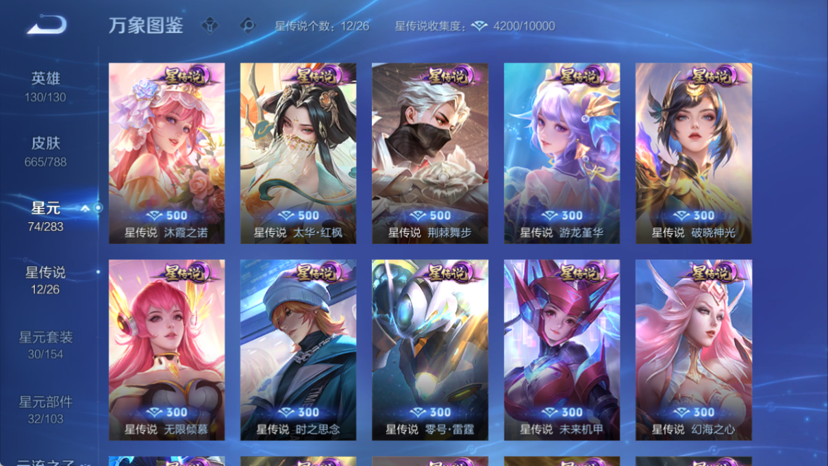 WZCMW4308418王者荣耀账号详情图10