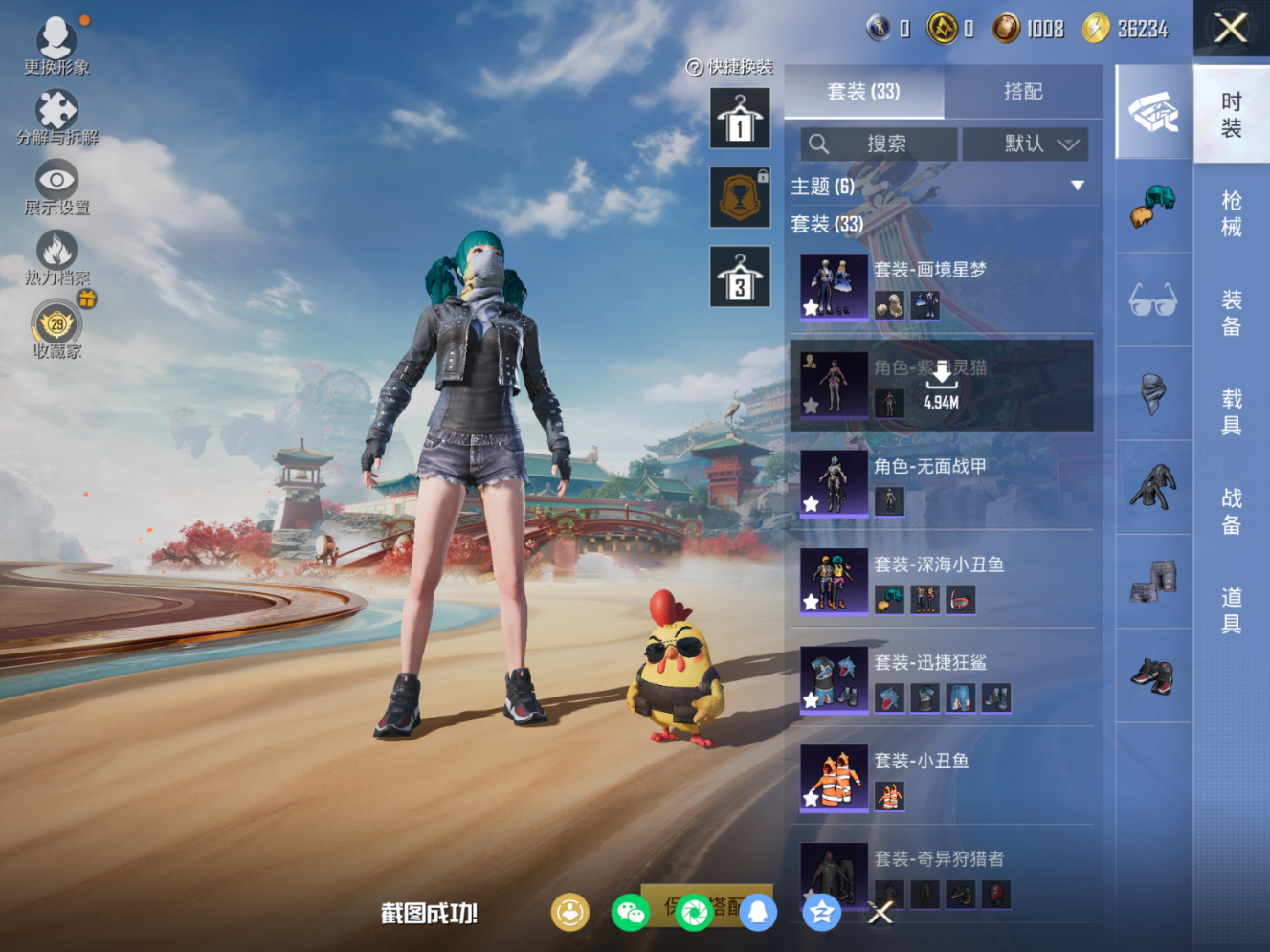 HPQM4159585和平精英账号详情图6 HPQM4159585和平精英账号详情图6