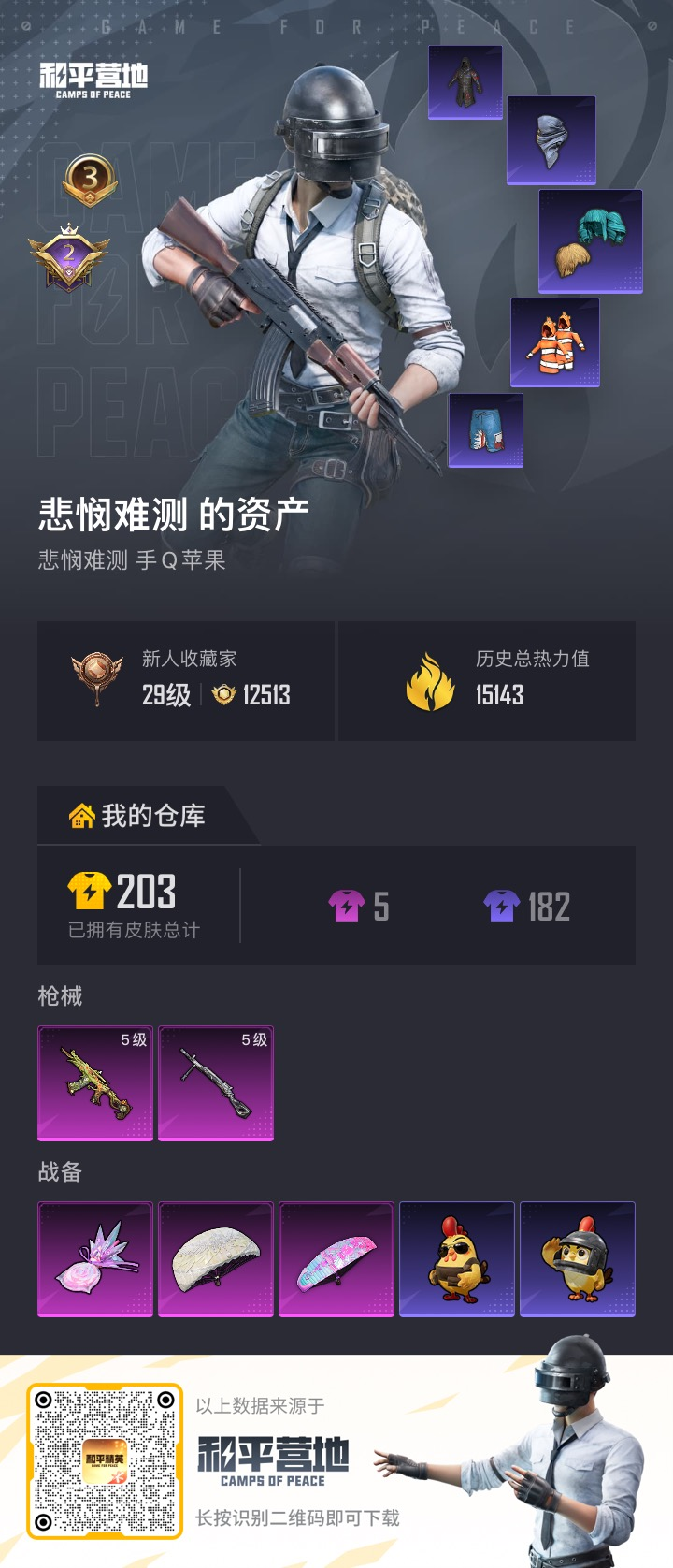 HPQM4159585和平精英账号详情图15 HPQM4159585和平精英账号详情图15