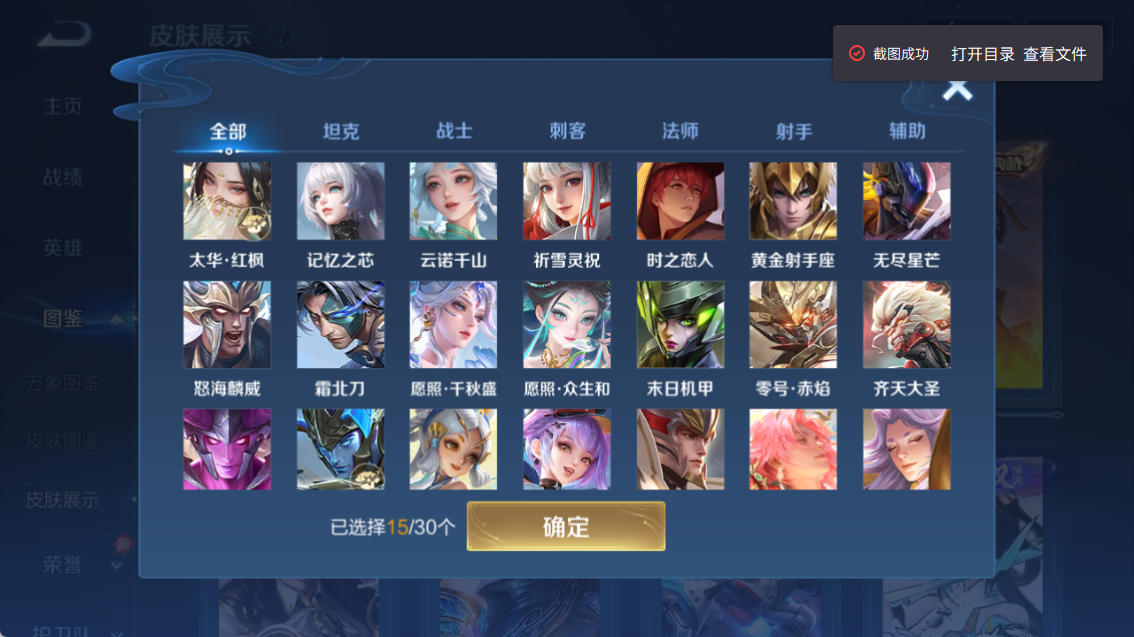 WZQM4282088王者荣耀账号详情图17