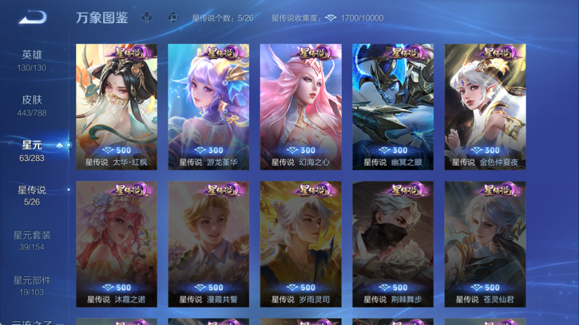 WZQM4282088王者荣耀账号详情图8