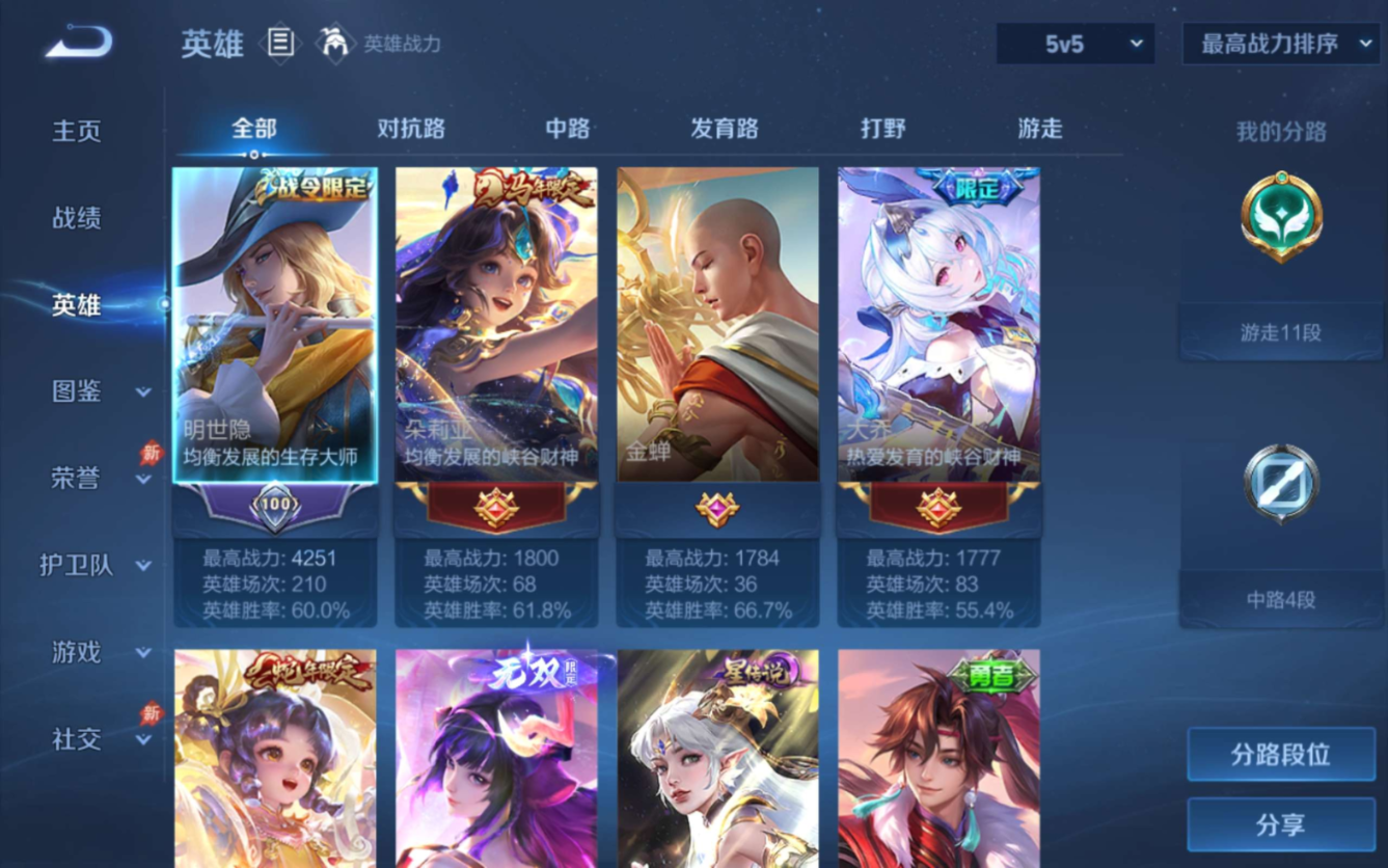 WZQM4282082王者荣耀账号详情图4