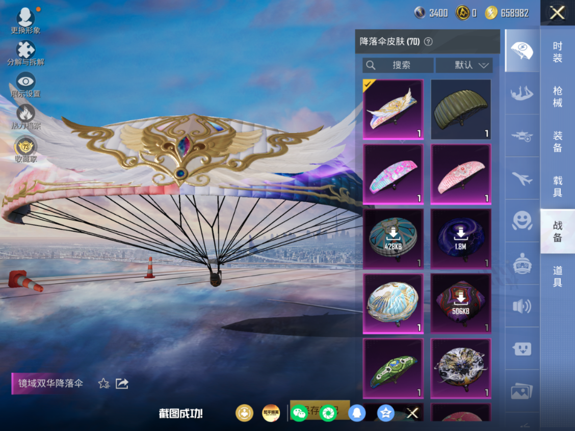 HPQM4159423和平精英账号详情图13