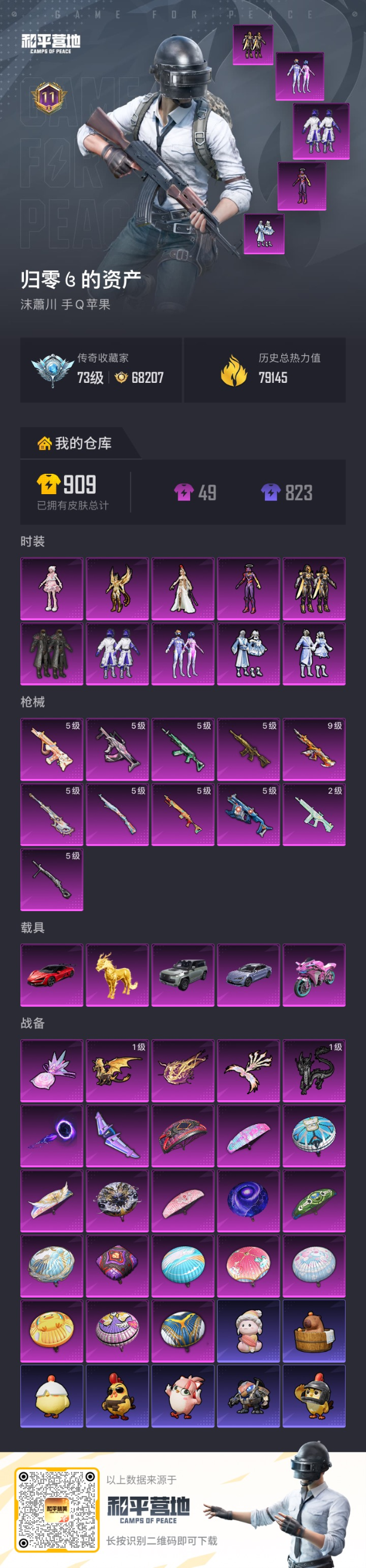 HPQM4159423和平精英账号详情图18