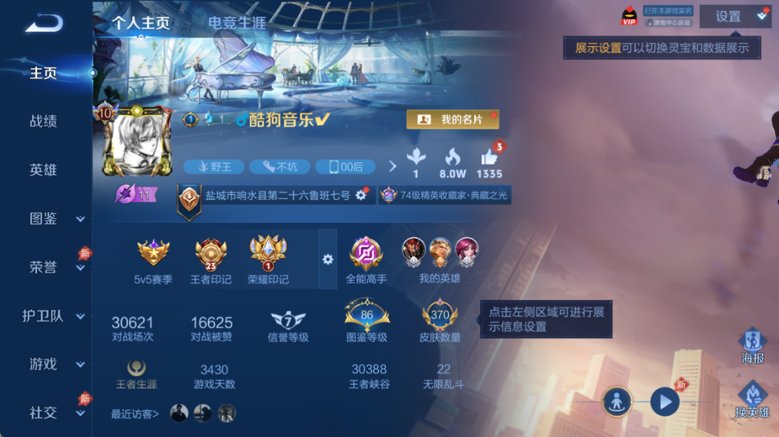 WZQM4282089王者荣耀账号详情图3