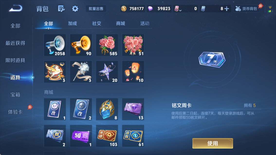 WZQM4282089王者荣耀账号详情图20